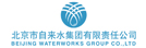 北京市自来水集团有限责任公司